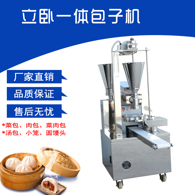 立臥一體包子機